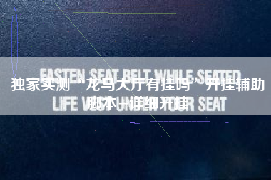 独家实测“龙马大厅有挂吗”开挂辅助脚本+详细开挂